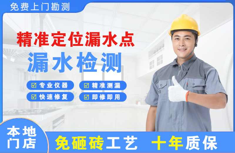 辽源精准测漏点